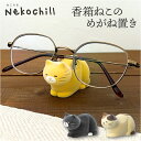 メガネスタンド 猫 好評 めがねスタンド めがね置き メガネ置き 眼鏡スタンド 眼鏡置き かわいい 可愛い おしゃれ オシャレ ねこ ネコ 雑貨 アニマル 動物...