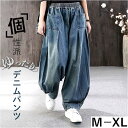 デニムパンツ ワイド レディース 好評 サルエルパンツ ワイドパンツ ズボン パンツ ジーパン ジーンズ デニム サルエル レディースパンツ カジュアルパンツ ...