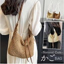 かごバッグ ショルダーバッグ レディース 大容量 好評 かごバック カゴバック カゴバッグ ショルダーバック ショルダー 肩掛け 斜めかけ ななめ掛け 斜め掛け 収納 かご ポケット 優しい肌触り お手入れ簡単 買い物 旅行 トラベル 大人 かわいい おしゃれ