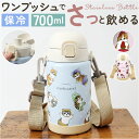 水筒 ワンタッチ かわいい 700ml 好評 ワンプッシュボトル ステンレスボトル マグボトル ステンレス水筒 直飲み水筒 キャラクター おしゃれ ステンレス ...