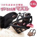 犬 口輪 マズル 好評 立体成型 マスク しつけ用品 無駄吠え防止 拾い食い防止 噛みつき防止 犬用伸縮リード トレーニング 通気性 グルーミング トリミング 散歩用 散歩 病院 診察 犬用 犬用品 ペット用 ペット用品 ペットグッズ