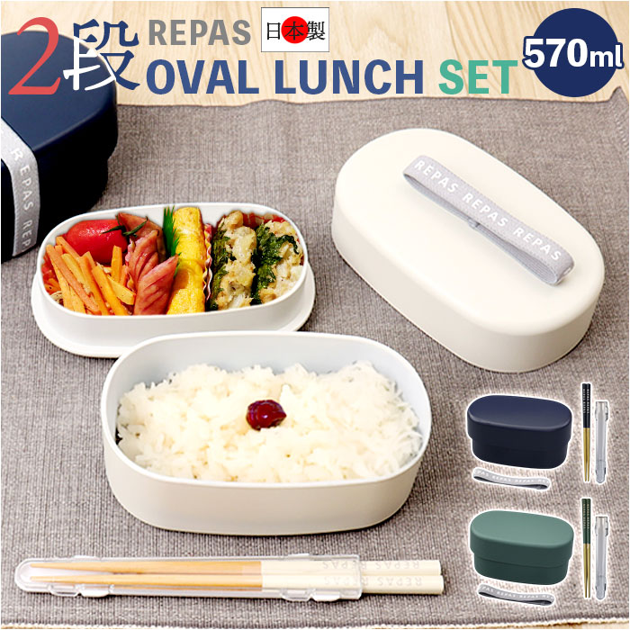 弁当箱 2段 570ml 箸セット 好評 ランチボックス 二段 日本製 お箸セット 二段弁当箱 2段弁当箱 レディース 大人 女子 メンズ 男子 小さめ シンプ...