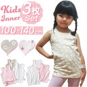 キッズ インナー 女の子 好評 かわいい おしゃれ 子供用 肌着 ノースリーブ タンクトップ コットン 子ども 子供 キッズインナー 下着 ランニング インナー...