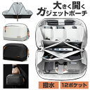 ガジェットポーチ 収納ポーチ 大容量 好評 ポーチ 充電器ポーチ 化粧ポーチ コスメポーチ 小物ポーチ 旅行ポーチ トラベルポーチ アクセサリーポーチ 小物入れ マルチポーチ 山型 山型収納ポーチ PCアクセサリー 持ち運び 収納 トラベル 旅行