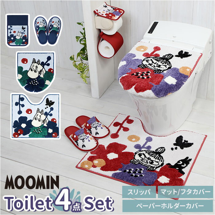 ムーミン トイレ グッズ 好評 4点セット トイレカバー セット 北欧 トイレマット 蓋カバー スリッパ ペーパーホルダー O型 U型 洗浄暖房型 おしゃれ か...