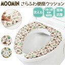 ムーミン トイレ グッズ 好評 便座クッション 便座シート 便座カバー 吸着シート 便座 カバー 貼るタイプ 貼る ふわふわ おしゃれ かわいい 北欧 キャラクター MOOMIN 厚手 洗える U型 O型 洗浄暖房型 花柄 お花 トイレファブリック トイレ用品