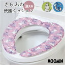 ムーミン トイレ グッズ 好評 便座クッション 便座シート 便座カバー 吸着シート 便座 カバー 貼るタイプ 貼る ふわふわ おしゃれ かわいい 北欧 キャラクター MOOMIN 厚手 洗える U型 O型 洗浄暖房型 トイレファブリック トイレ用品 日用品雑貨