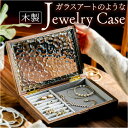 ジュエリーケース 木製 好評 コスメボックス アクセサリーケース メイクボックス 収納ケース コスメケース 小物収納 小物入れ ケース アクセサリー 収納 北欧...