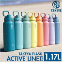タケヤ 水筒 1.17 好評 1.17L 1170ml タケヤフラスク アクティブライン2 マグボトル 直飲み水筒 保冷 直飲み ステンレス 真空断熱 TAKEYA FLASK スポーツ ACTIVE LINE2 飲み口広い ジム サウナ 通学 通勤 大人用水筒