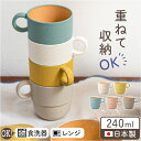 食器 おしゃれ マグカップ 好評 木目スタッキングカップS 日本製 正和 スタッキング コップ カップ 食洗機対応 電子レンジ対応 240ml シンプル 木目調...