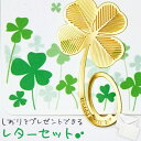 レターセット かわいい 好評 しおり付き グリーティングカード 手紙セット メッセージカード 封筒 手紙 便箋 便せん よつ葉 よつば 四つ葉 クローバー 文具 文房具 おしゃれ 可愛い ステーショナリー クレーブセル crevecell