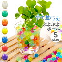 水で膨らむ ぷよぷよボール Sサイズ 好評 水耕栽培 ジェリーボール 水でふくらむ 植物栽培用 ボール 園芸用品 おしゃれ フラワーベース オシャレ かわいい 可愛い 花びん 花瓶 インテリア 雑貨 クレーブセル crevecell