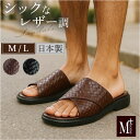 サンダル メンズ 好評 Mプラスhome 日本製 エムプラスホーム スリッパ メンズサンダル 外履き 外履きサンダル 室内履き おしゃれ お洒落 大人 男性 紳...