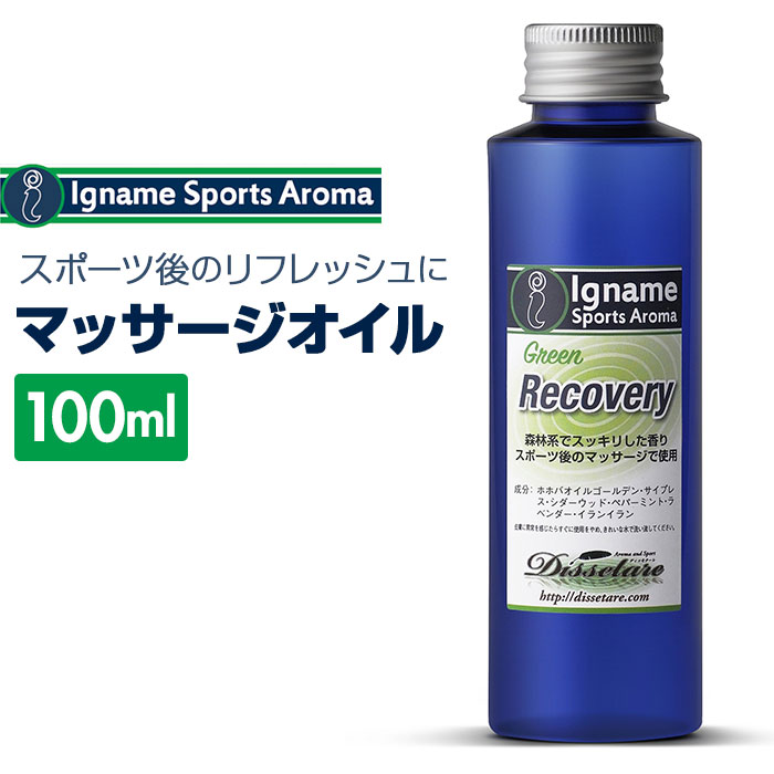 ボディーオイル マッサージ用 好評 スポーツオイル マッサージオイル マッサージボディーオイル リカバリーオイル ラベンダー系 リラックス こり解消 こり マッ...