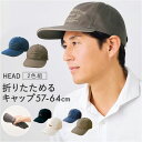 HEAD キャップ 帽子 メンズ 2色組 952924 好評 メンズ帽子 メンズキャップ ぼうし 野球帽 折りたためる 折りたたみ 折り畳み サイズ調整可能 丸...