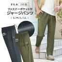 FILA ジャージパンツ 2色組 957912 好評 カジュアルパンツ ジャージ パンツ 長ズボン ズボン ロングパンツ ポケット ファスナー フィラ 大人 ウ...