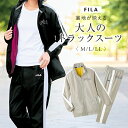 FILA フィラ ジャージ レディース 961464 上下セット 好評 ルームウェア スウェット カジュアルパンツ 部屋着 スポーツウェア トレーニングウェア ...