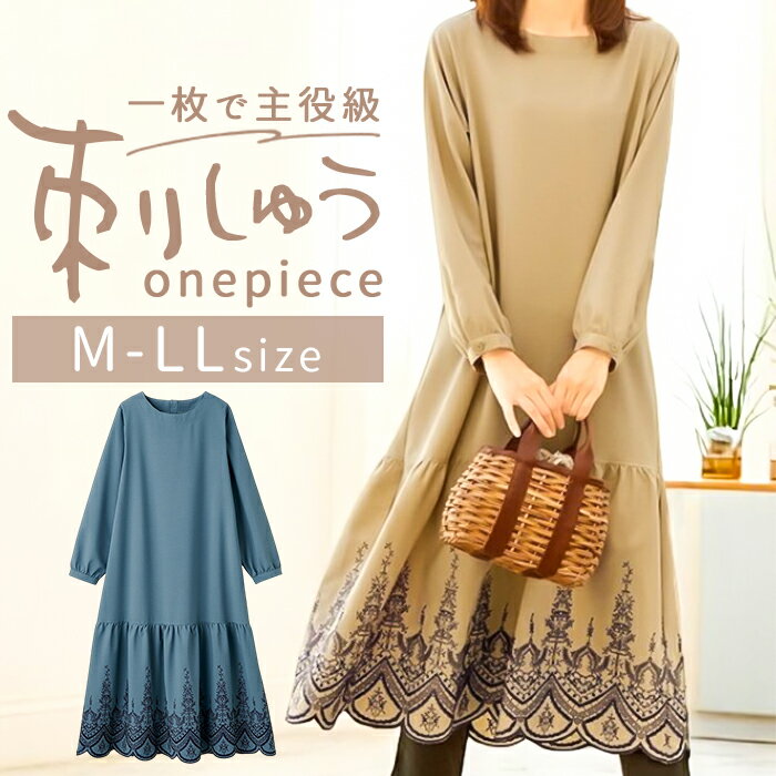 ワンピース 刺繍 レディース 961723 好評 レディースワンピース ワンピ 刺繍ワンピース 刺しゅうワンピース フレアスカート 切り替え 刺しゅう ティアー...