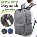 リュック シンプル 好評 デイバッグ リュックサック バッグパック 男女兼用 大容量 軽量 軽い マザーズバッグ 通勤 通学 メンズ レディース 旅行 出張 おしゃれ カジュアル バッグ かばん カバン RONDE ロンデ ギフト 贈り物 お祝い