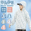 ラッシュガード キッズ 長袖 好評 長袖ラッシュガード フードあり 男女兼用 シンプル 接触冷感 吸水速乾 ひんやり 通気性 軽量 軽い 海 プール 涼しい 快...