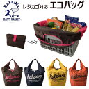 ハレイワ エコバッグ 4303 haleiwa happy market 好評 レジカゴ バッグ レジカゴ バッグ エコバック たためる 折りたたみ 折り畳み 大容量 マチ広 マチ付き マチあり レジカゴ 買い物袋 ハレイワハッピーマーケット おしゃれ バッグ