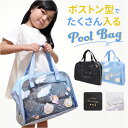 プールバッグ 女の子 ボストン 好評 ビニールバッグ ビーチバッグ ボストンプールバッグ プールボストン プールバック ビーチバック 子供 キッズ 子ども こども 小学生 中学生 ファスナー 水泳 学校 プール スイミング 小学校 海水浴 キッズファッション
