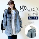 デニムジャケット フード付き レディース 好評 ジージャン デニム ジャケット Gジャン 大きいサイズ アウター 長袖 秋 冬 秋冬 春 春秋 カジュアル オーバーサイズ ビッグシルエット 重ね着 レイヤード フードあり ゆったり レディースファッション