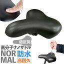 自転車 サドル のみ 好評 低反発サドル 自転車サドル 自転車サドル交換 破れにくい 低反発 柔らかい おしりが痛くない 高分子ナノサドル ノーマル OS-01...