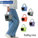 ルートート トートバッグ ROOTOTE 1077 好評 トートバック ミニトートバッグ かごバッグ カゴバッグ 籠バッグ バスケット バッグ かご トート レディース 小さめ かわいい おしゃれ 軽量 軽い 自立 チェック カラフル ベビールー