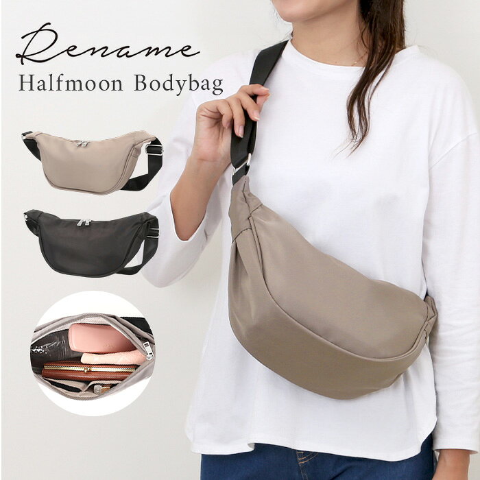 ショルダーバッグ Rename バッグ 好評 ボディバッグ バック レディース リネーム 肩掛け 斜め掛け おしゃれ ショルダー 半月 ハーフムーン 斜めがけ 上品 カバン きれいめ レディースバッグ かわいい 男女兼用 カジュアル 通勤 通学 大人 シンプル