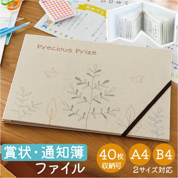 賞状 ファイル 好評 賞状ファイル 賞状アルバム 通知簿ファイル 通知簿アルバム 保管 収納 表彰状 成績表 感謝状 40枚収納 A4サイズ B4サイズ ゴムベ...