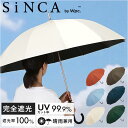 wpc 傘 日傘 SIP-01-101 好評 長傘 日傘長傘 ワールドパーティー sinca シンカ 完全遮光 ジャンプ傘 uvカット 紫外線カット ワンタッチ...
