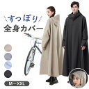 レインコート レディース メンズ 好評 リュック対応 合羽 レインポンチョ カッパ おしゃれ シンプル 自転車 バイク 通学 通勤 ロング丈 雨具 レインウェア レイングッズ 雨 梅雨 アウトドア 雨合羽 男女兼用 大人用 ロングレインコート 無地 きれいめ