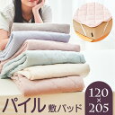 敷きパッド パイル生地 好評 パイル地シーツ 敷パッド 敷パット ベッドパット ベッドパッド パイル敷パッド パイル敷パット パイル敷きパッド パイル敷きパット...