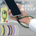ハンドストラップ スマホ 手首 好評 スマートフォンストラップ スマホストラップ 伸びる 携帯ストラップ 携帯電話ストラップ 落下防止 伸縮 挟むだけ カラビナ おしゃれ オシャレ かわいい 可愛い スマホアクセサリー 携帯アクセサリー 携帯電話アクセサリー