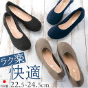 パンプス ぺたんこ レディース 好評 ローヒール 日本製 カジュアルパンプス フラットパンプス ラウンドトゥ ぺたんこ靴 ペタンコ シューズ 靴 くつ 痛くない...