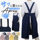 エプロン おしゃれ 好評 バッククロスエプロン ワークエプロン カフェエプロン 保育士 レディース バック クロス かぶり かぶる かぶるだけ 無地 オシャレ ポケット シンプル コットン 綿 女性用 作業用 フリークロスエプロン ガーデニング 母の日 ギフト