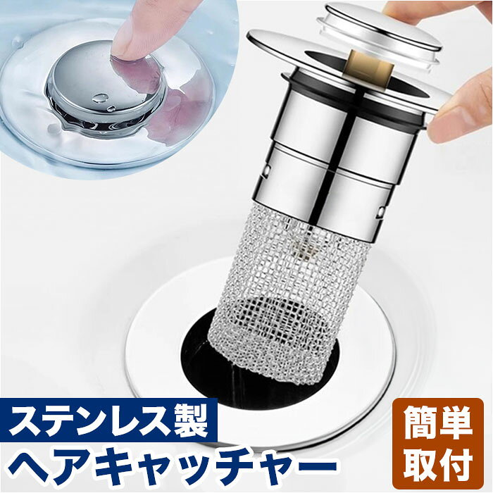 洗面台 ヘアキャッチャー 好評 排水口カバー ゴミ受け ごみ受け 洗面所 髪の毛キャッチャー 排水口ネット 排水溝 ステンレス 髪の毛 ゴミ 排水溝ネット 洗面 排水口 排水部品 洗面用品 水回り はいすいこう ネット不要