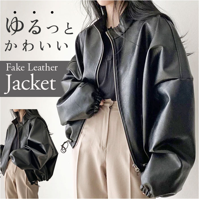 ブルゾン レディース 冬 好評 ライダースジャケット アウター フェイクレザージャケット ライダース レザージャケット 合皮 長袖 羽織り 大きいサイズ おしゃれ かわいい シンプル 秋冬 春秋 ジャンパー ジャンバー 女性 レディースファッション