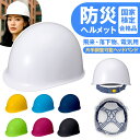 防災用ヘルメット 好評 防災ヘルメット 日本製 防災用 ヘルメット 加賀産業 KGMo-1 防災グッズ 安全ヘルメット 非常用 防災 保護用品 安全用品 避難用具 防災用品 作業用 避難用品 避難グッズ 防災関連グッズ