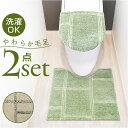 オカトー トイレ マット カバー セット 好評 トイレタリーセット 2点 トイレカバー 2点セット トイレマット フタカバー 足元マット ふたカバー トイレファブリック トイレタリー 洗える 洗濯 滑り止め kieto 北欧 おしゃれ シンプル トイレ用品