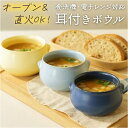 ボウル 耐熱 日本製 好評 耳付き スープボウル グリラー GRILLER 耐熱ボウル 電子レンジ対応 お皿 食器 鉢 洋食器 グラタン皿 丸 シチューボウル デザートボウル シリアルボウル 直火ok 陶器 電子レンジok オーブンok 食器洗浄ok 乾燥機ok