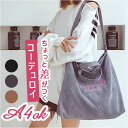 キャンバスバッグ コーデュロイ 好評 ショルダーバッグ 肩掛け トートバッグ レディース バッグ 大容量 おしゃれ かわいい キャンバストート 通勤バッグ 通学バッグ トート シンプル マザーズバッグ カジュアル ロゴ 大きめ バック かばん レディースバッグ