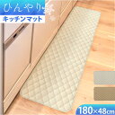 キッチンマット 180 ひんやり 冷感 好評 インテリアマット 180cm キッチン マット 洗える 台所マットロング 夏用 台所マット 足元マット マルチマット 48×180 48 滑り止め すべり止め カーペット