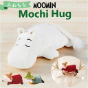 mochi hug モチハグ クッション にぎにぎ 好評 ドール 人形 にぎにぎクッション マスコット やわらかい 柔らかい キヤラクター もちもち モチモチ かわいい 可愛い インテリア雑貨 雑貨 グッズ ギフト 贈り物 贈りもの おしゃれ