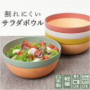 サラダ ボウル 食器 好評 13.5cm 日本製 サラダボウル スープボウル 取り皿 小皿 鉢 小鉢 電子レンジ対応 食洗機対応 おしゃれ シンプル かわいい ...