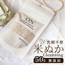 洗顔クレンジング 好評 オン ナチュラル コスメティック ON natural cosmetic 洗顔 クレンジング 洗顔料 メイク落とし エイジングケア 汚れ...