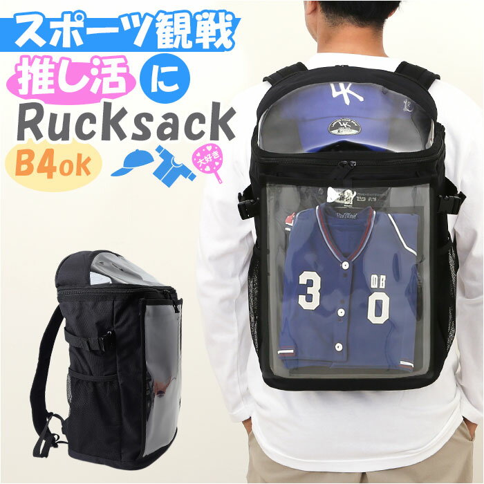 推し活リュック 痛バッグ 好評 リュクサック リュック 29L b4 バックパック スクエアリュック ディバッグ メンズ レディース 痛リュック 大容量 クリア 透明 推し活 バッグ おしゃれ 可愛い かわいい オシャレ 痛いバッグ 缶バッジ ぬいぐるみ