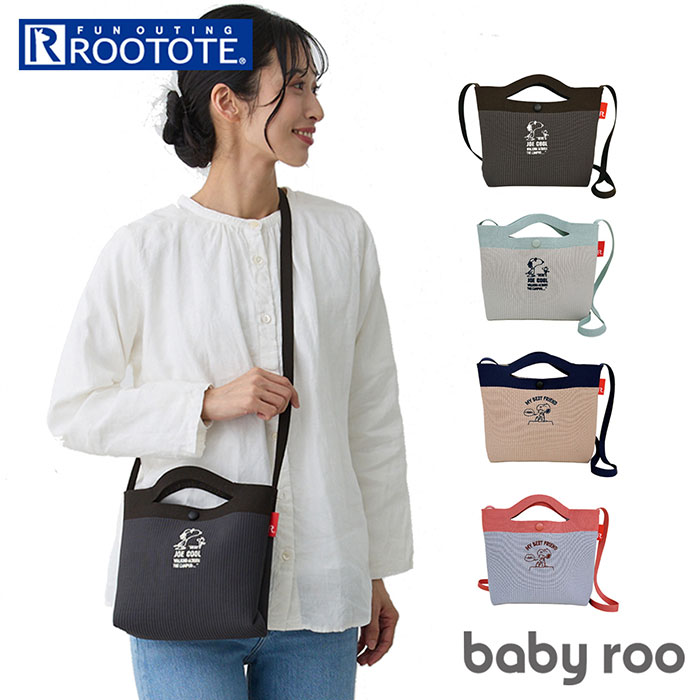 ルートート スヌーピー ROOTOTE 8436 好評 ミニショルダーバッグ ショルダーバッグ 斜めがけバッグ トートバッグ ベビールー ミニトートバッグ baby roo R-full ルフル SNOOPY 大人 かわいい おしゃれ 可愛い 洗える 手洗い