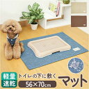PallyPallyPET パリーパリーペット トイレマット ペット用 好評 ペット用マット トイレ敷きマット マット ペット 撥水 はっ水 滑り止め すべり止...